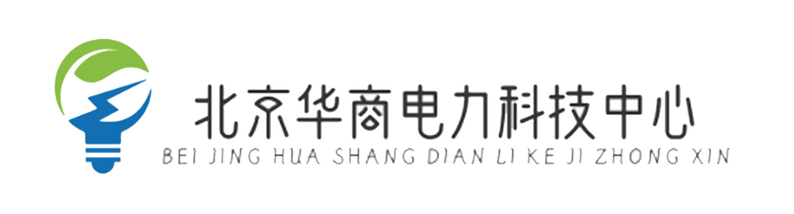 北京华商电力科技中心