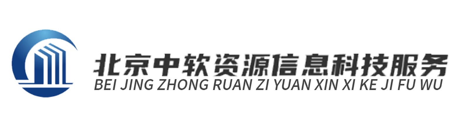 北京中软资源信息科技服务