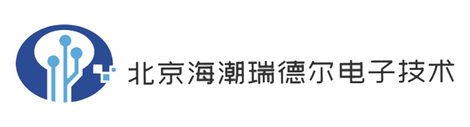 北京海潮瑞德尔电子技术有