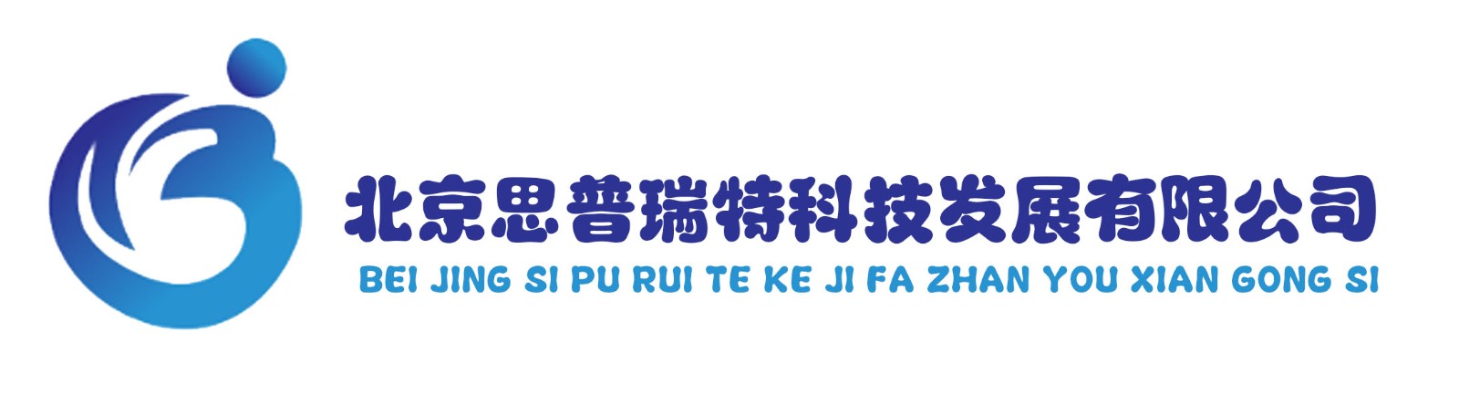 北京思普瑞特科技发展有限